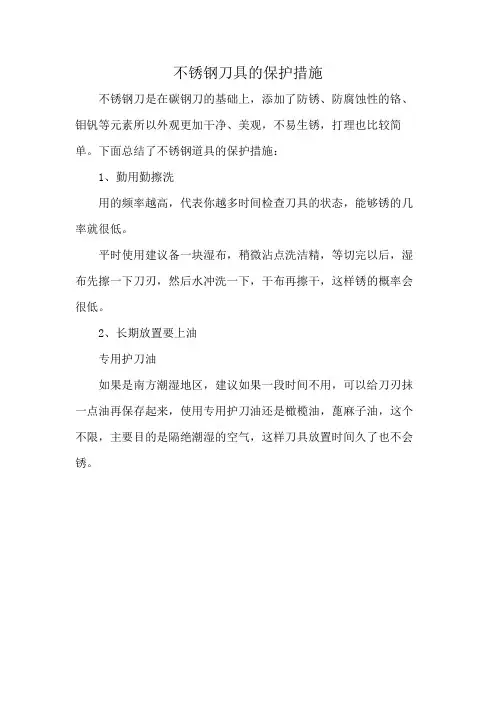不锈钢刀具的保护措施