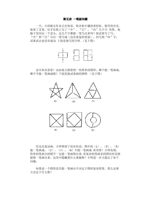 第五讲一笔画问题