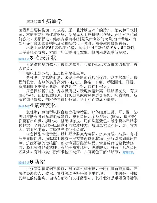 沙门氏菌