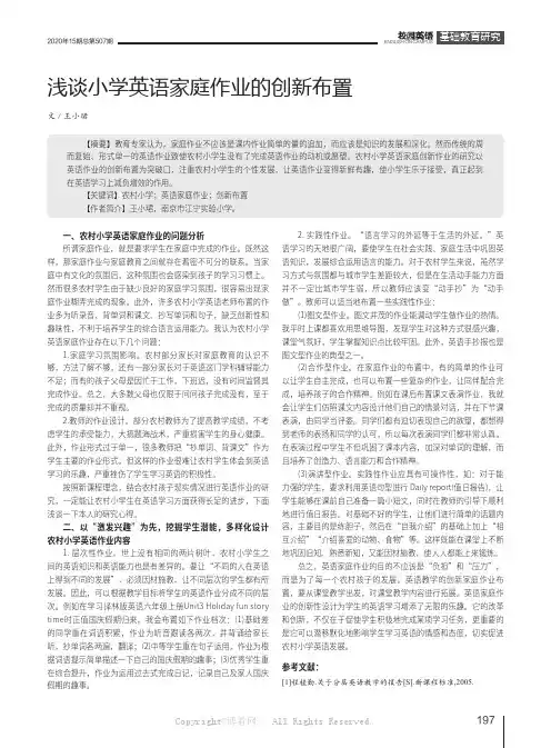 浅谈小学英语家庭作业的创新布置