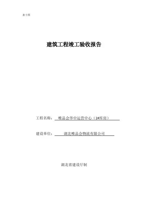 2、建筑工程竣工验收报告(