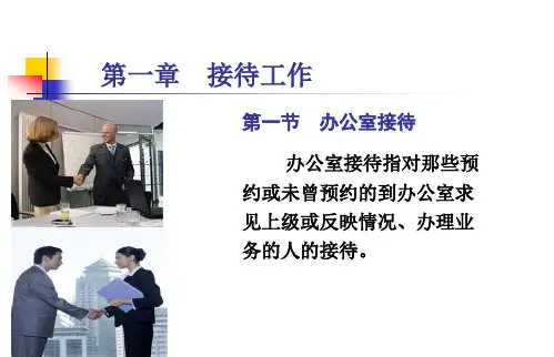 接待礼仪常识