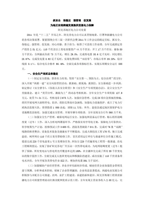 抓安全  保稳定  强管理  促发展