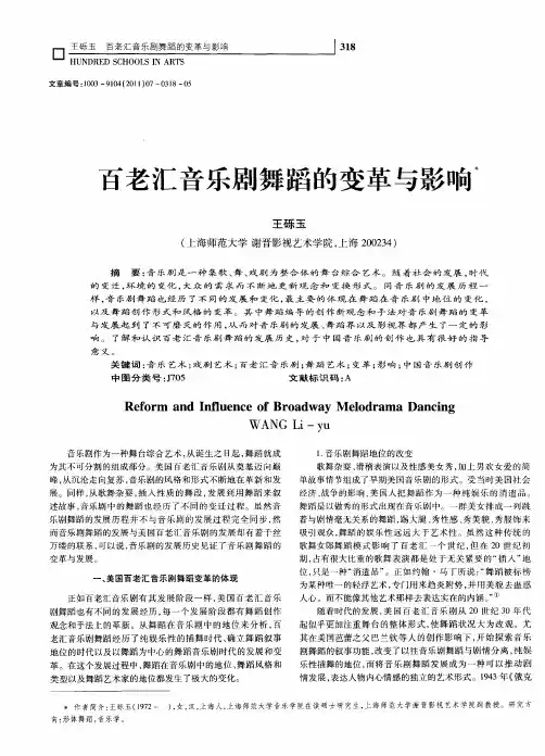 百老汇音乐剧舞蹈的变革与影响