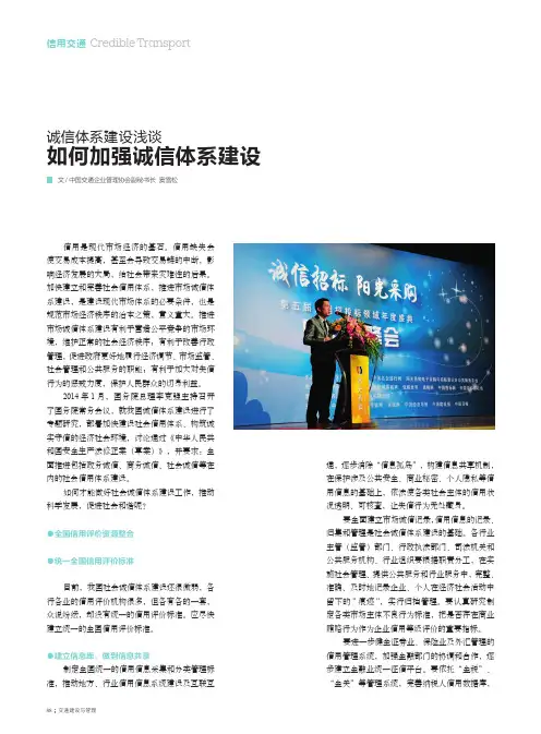 诚信体系建设浅谈如何加强诚信体系建设