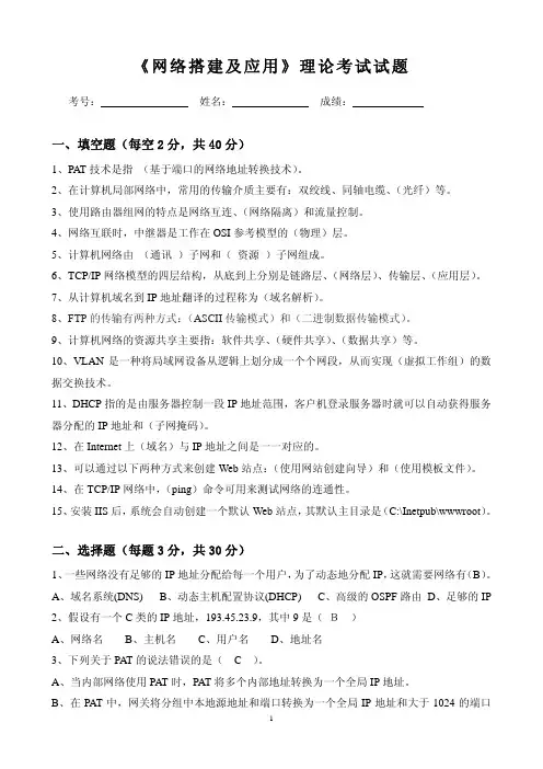 2010中等职业院校计算机应用技术专业比赛 网络搭建及应用试题(含答案)