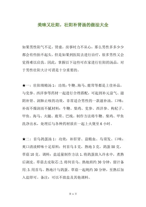 美味又壮阳,壮阳补肾汤的做法大全