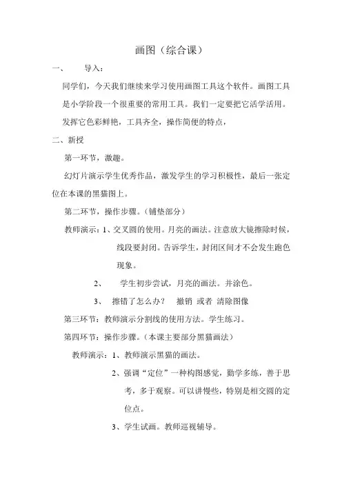 画图课教学设计