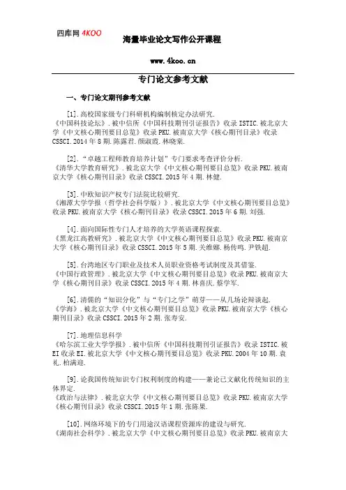 专门论文参考文献范例