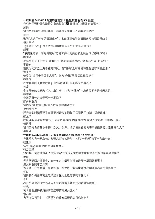 一站到底20130125王的盛宴题库