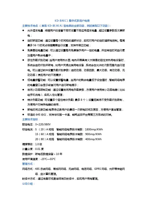 KD-BASC1集中式多用户电表