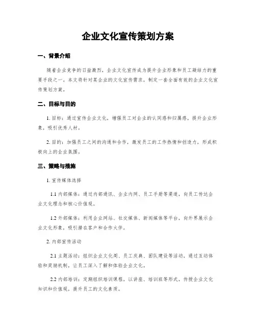 企业文化宣传策划方案