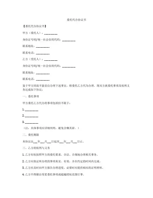 委托代办协议书