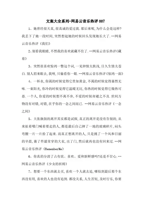 文案大全系列-网易云音乐热评007