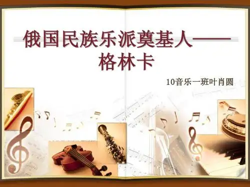 俄国民族乐派