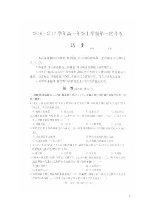 高一历史上学期第一次月考试题