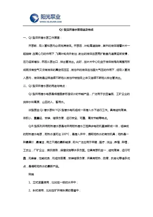 QJ型深井潜水泵用途及特点