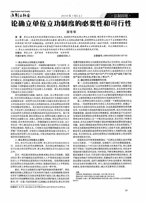 论确立单位立功制度的必要性和可行性