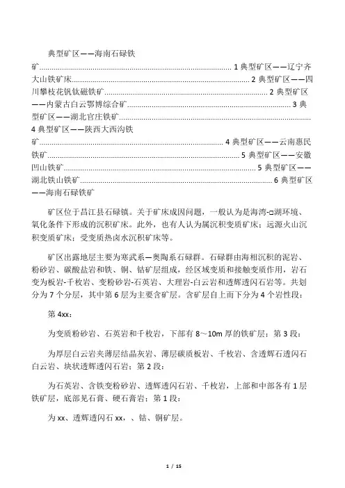 典型矿区――海南石碌铁矿