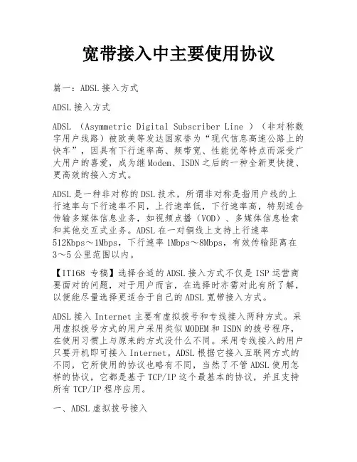 宽带接入中主要使用协议