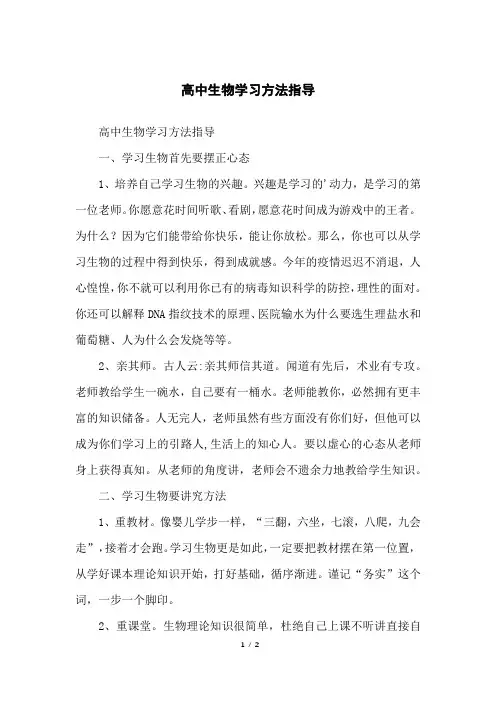 高中生物学习方法指导