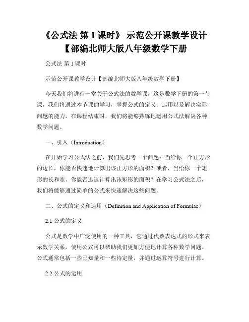 《公式法 第1课时》 示范公开课教学设计【部编北师大版八年级数学下册