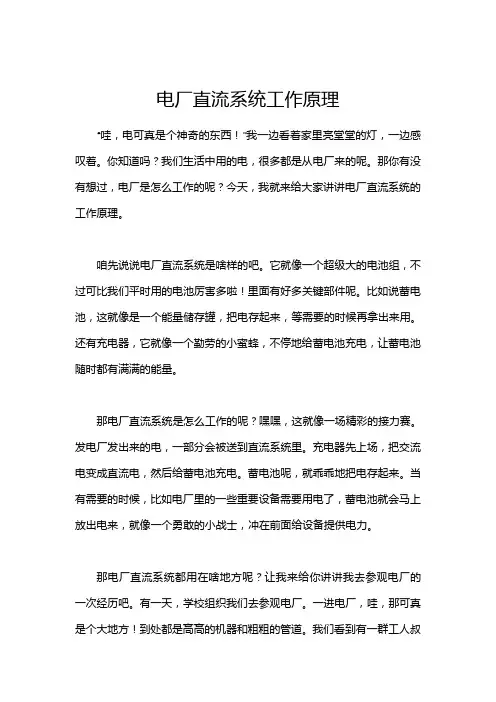 电厂直流系统工作原理