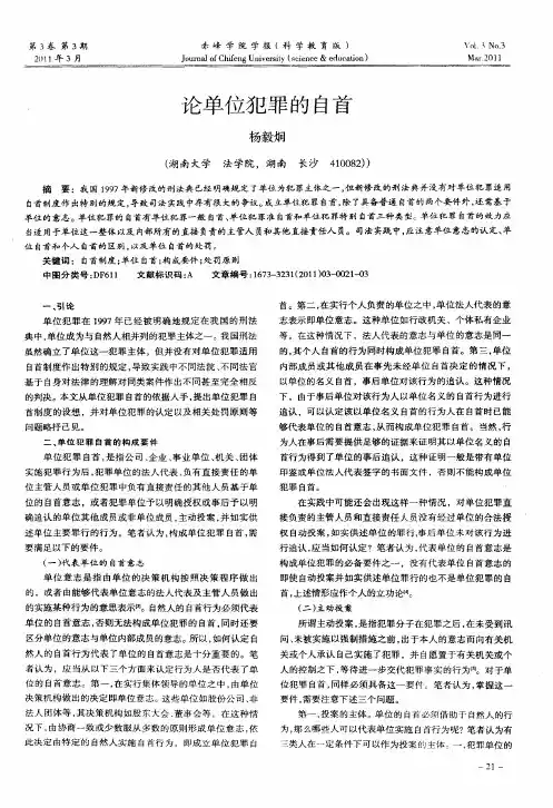 论单位犯罪的自首
