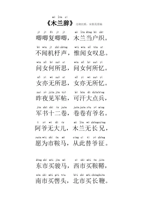 木兰辞_拼音打印译文版