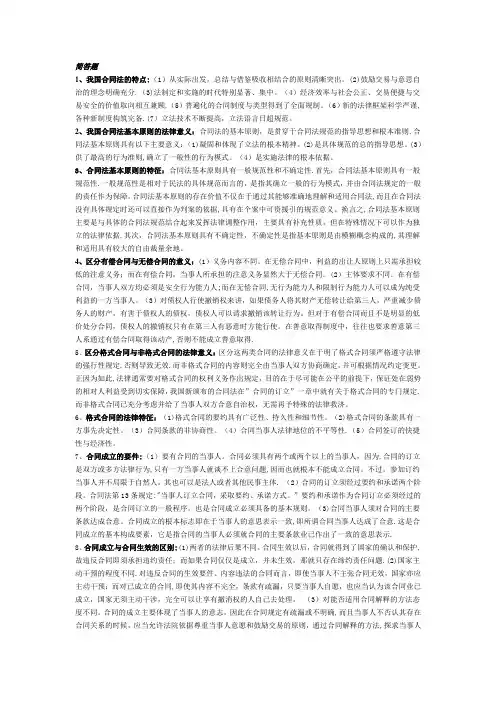 合同法简答题大全(考试必备)