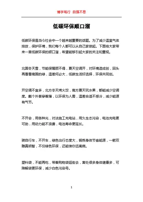 低碳环保顺口溜