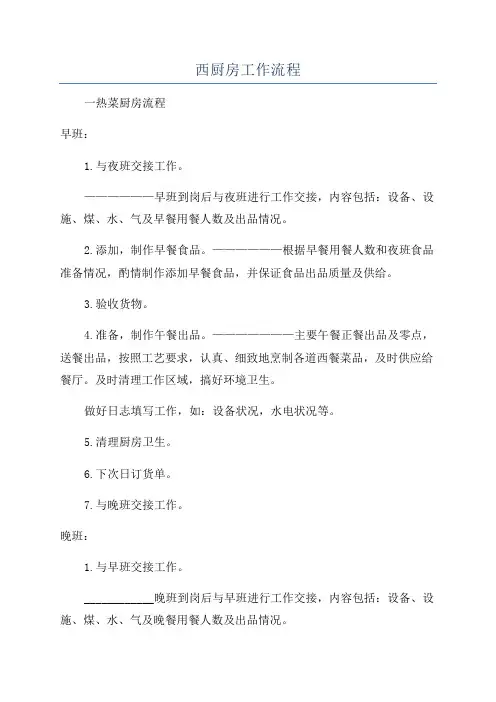 西厨房工作流程