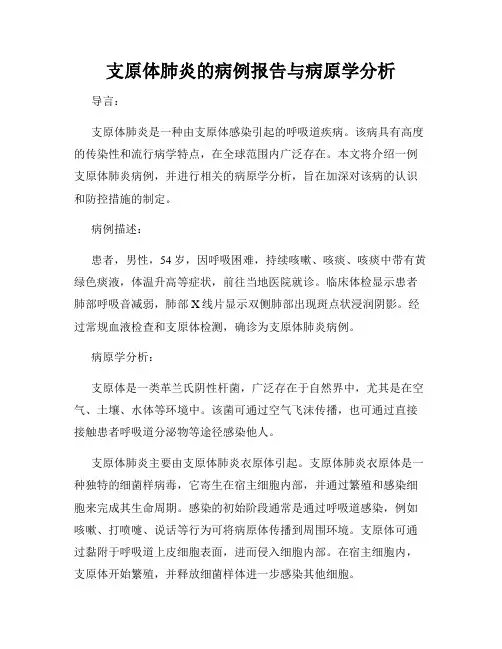 支原体肺炎的病例报告与病原学分析