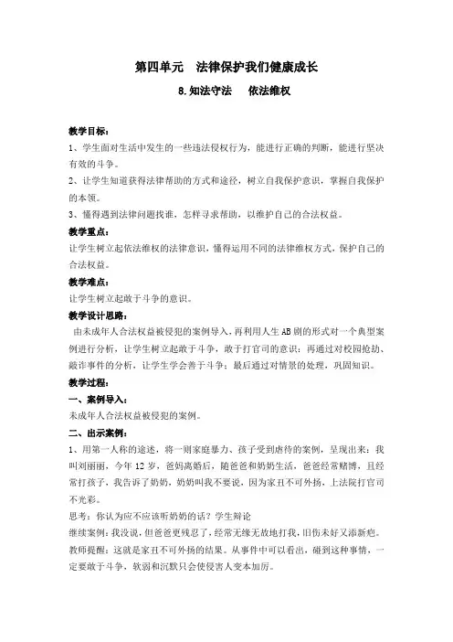 六上道法第四单元  法律保护我们健康成长