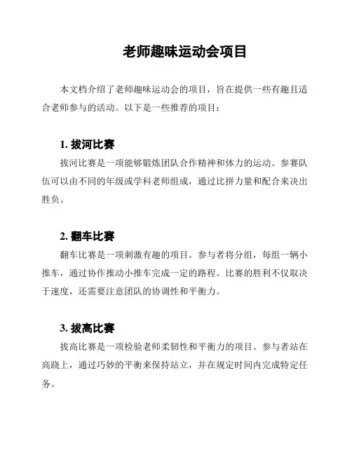 老师趣味运动会项目