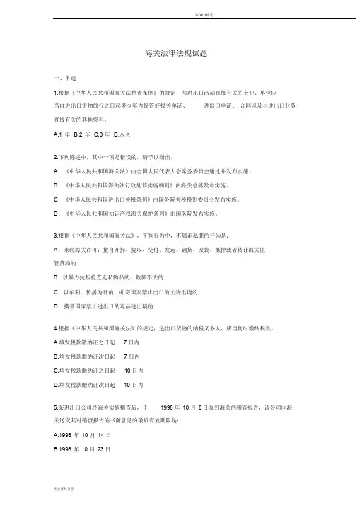 海关法律法规试题