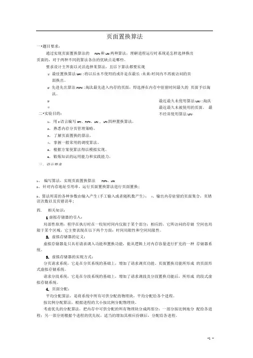 操作系统课程设计 页面置换算法C语言word文档良心出品
