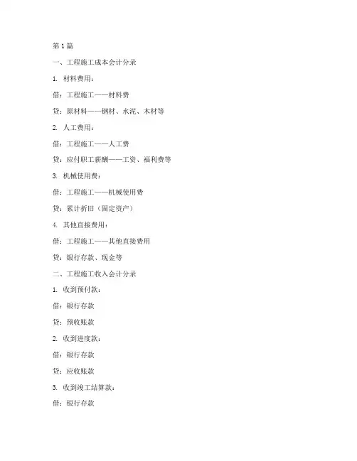 小企业工程施工会计分录(3篇)