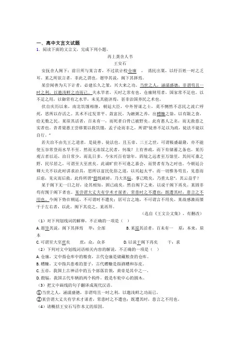 2020-2021备战高考语文文言文的综合复习含答案