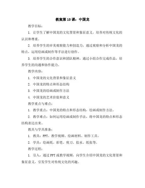 第10课：中国龙(教案)2023-2024学年美术四年级下册