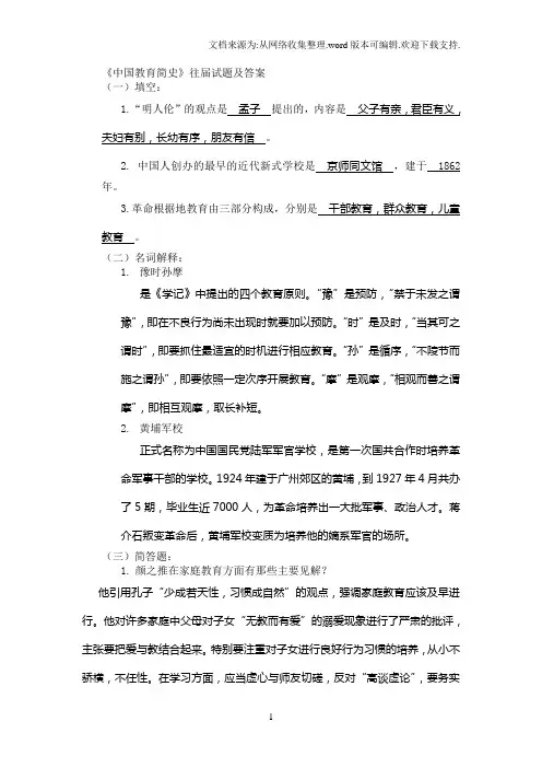 中国教育简史往届试题及答案