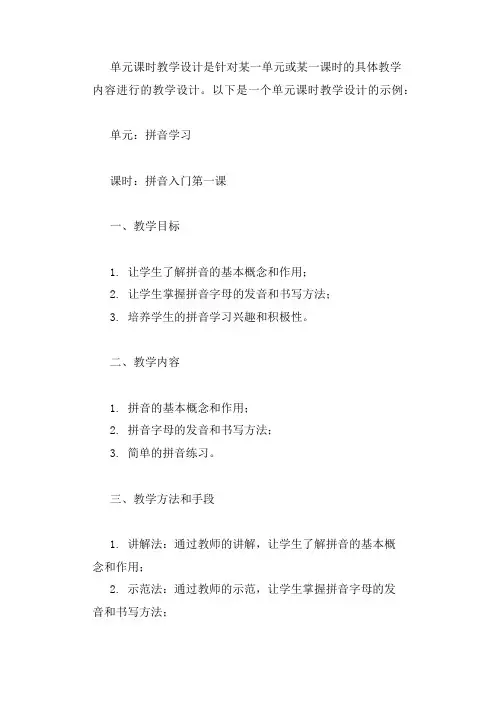 单元课时教学设计