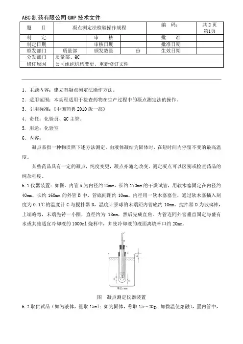凝点测定法