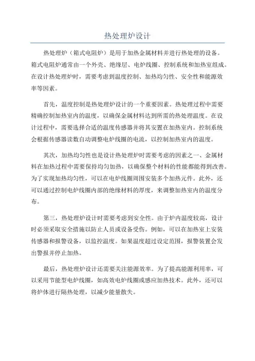 热处理炉设计