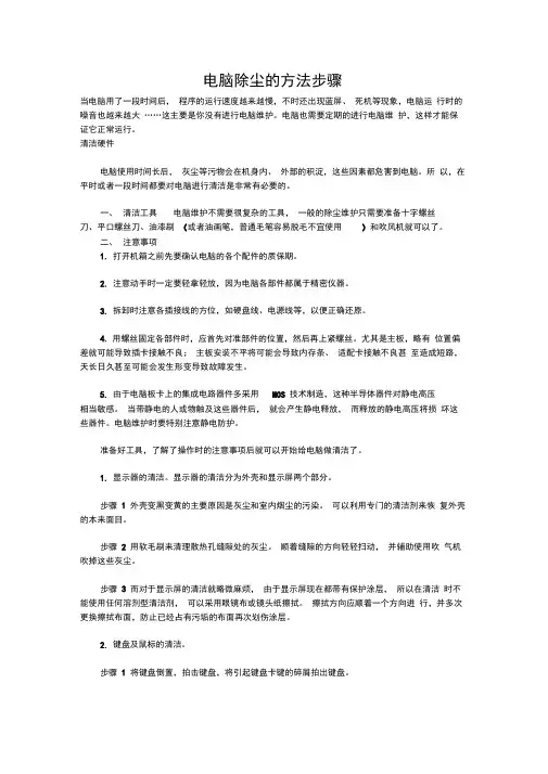 电脑除尘的方法步骤