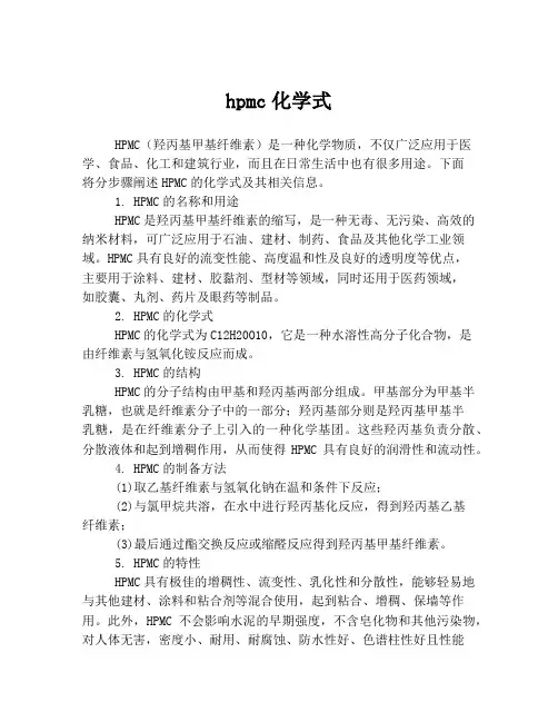 hpmc化学式