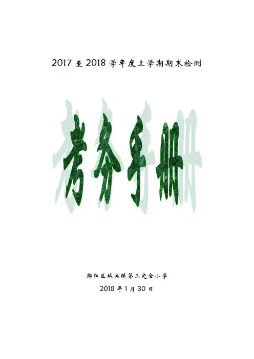 2017-2018上  考务手册(1.30)
