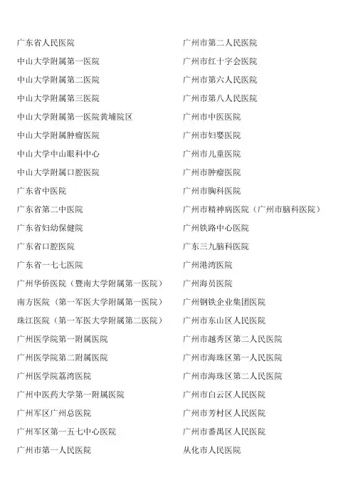 广州市二级甲等医院名录