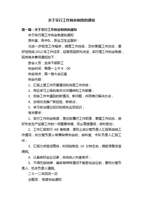 关于实行工作例会制度的通知