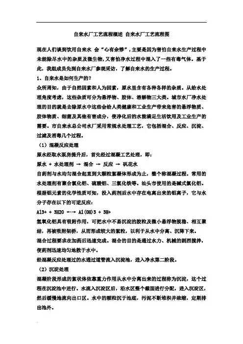 自来水厂工艺流程概述_自来水厂工艺流程图